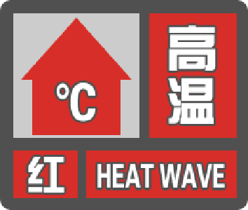 湖北连发52条高温红色预警！局部地区最高气温达44℃
