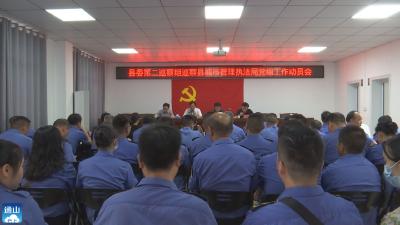 V视丨县委第二巡察组进驻县城市管理执法局开展巡察工作