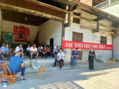 厦铺镇：屋场会上心连心  幸福生活同缔造
