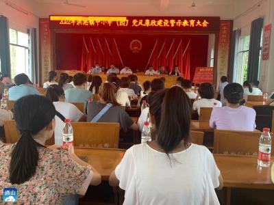 【清廉通山】洪港镇：召开中小学（园）党风廉政建设警示教育大会