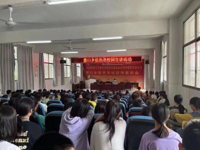 法制讲座进校园，安全教育伴成长