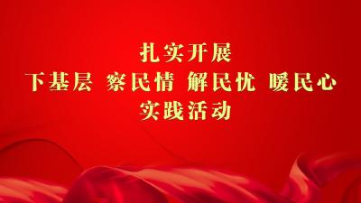 【“一下三民”实践活动•共同缔造】柳其政：牵线搭桥保就业