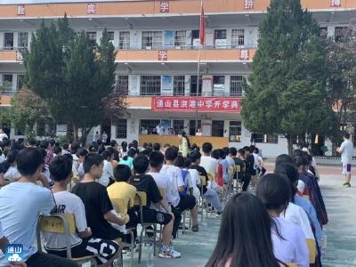 洪港中学：举行2022年秋开学典礼