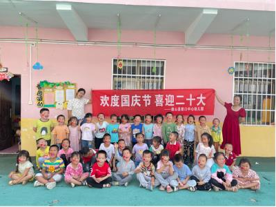  慈口中心幼儿园：欢度国庆节  喜迎二十大