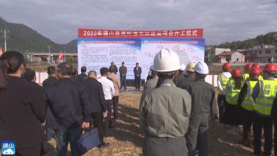  V视 | 通山2022年高标准农田建设项目正式开工  