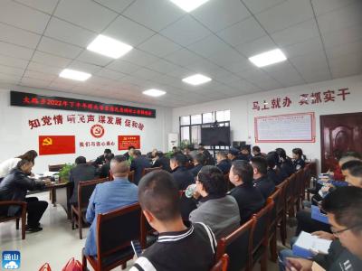 大路乡：召开2022年下半年群众安全感民意测评工作推进会