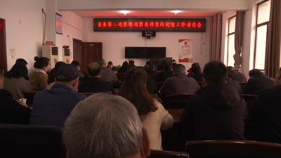  V视 | 县委第二巡察组进驻县科经局开展巡察  