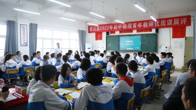 通山县2022年初中物理青年教师优质课展评活动在明德中学隆重举行