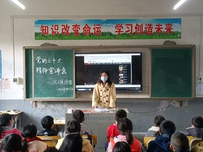 【深入学习贯彻党的二十大精神】闯王镇团委走进高湖小学宣讲党的二十大精神