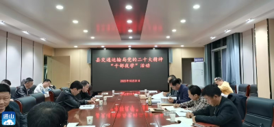 【深入学习贯彻党的二十大精神】县交通运输局开展党的二十大精神“干部夜学”活动