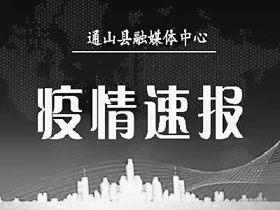12月1日0-24时咸宁市新增17例阳性感染者