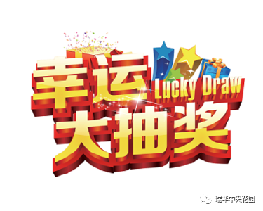 瑞华中央花园 | 返乡置业季，钜惠三重礼！