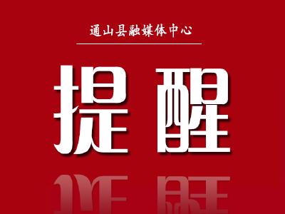 关于开展“清朗·从严整治‘自媒体’乱象”专项行动的通知