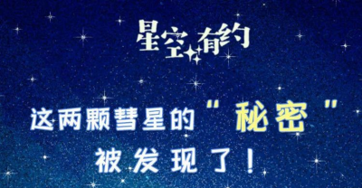 它们的“秘密”，被发现了 