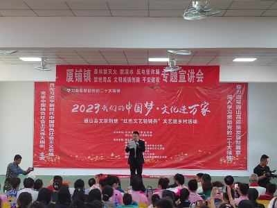   厦铺镇：开展“我们的中国梦·文化进万家”暨“学习党的二十大精神进校园”宣讲活动   