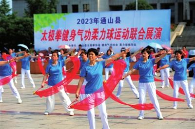 咸宁日报——通山2023年太极拳健身气功柔力球联合展演活动在县政府广场隆重举行