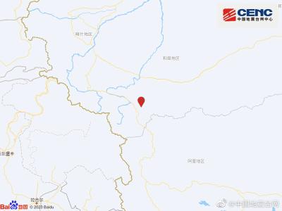 新疆和田地区和田县发生3.7级地震 震源深度10千米  