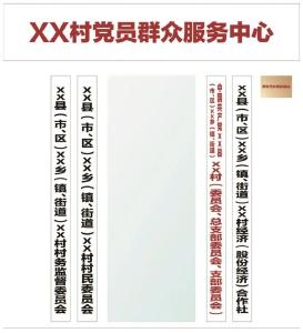 奖牌、锦旗、创建（示范）类授牌等原则上不再上墙悬挂！湖北发布村级综合服务设施挂牌规范及示意图 