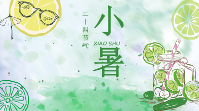关于小暑的24句话！