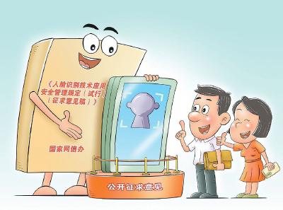 使用人脸识别应取得个人同意