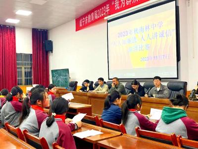 南林中学举行“人人知廉洁 人人讲诚信”演讲比赛活动