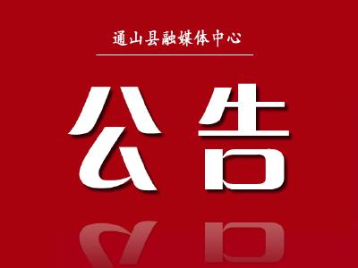  通山县企业规模裁员合规工作手册  