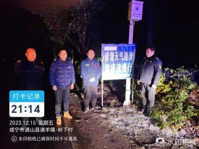 以雪为令聚合力 闻雪而动保平安  通羊镇：全力以赴应对降温降雪极端天气