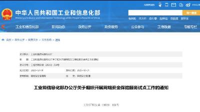 工信部组织开展网络安全保险服务试点