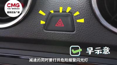 “点刹+双闪……”高速突遇险情这些操作能救命