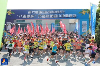 【图说通山㊺】第六届通山大畈枇杷旅游节健康跑鸣枪开跑