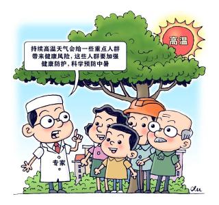 高温天气 出游谨防中暑