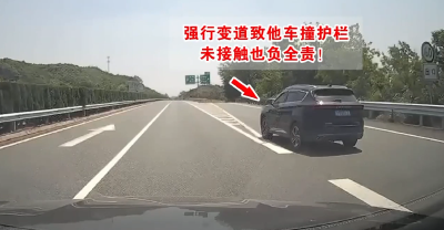 @司机朋友 强行变道致他车撞护栏 未接触也负全责
