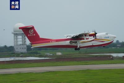 国产大型水陆两栖飞机AG600完成高温高湿试验 