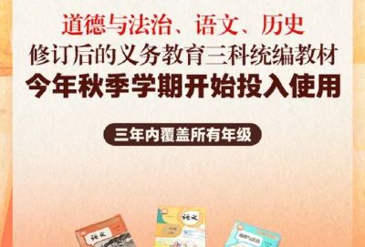 修订后的这些教材将投入使用→