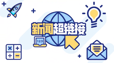 怎么缓解“开学综合征”？ 