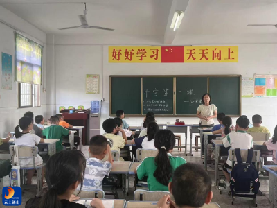 【开学第一课】多彩第一课 金秋启新程——南林桥镇中小学齐上“开学第一课”