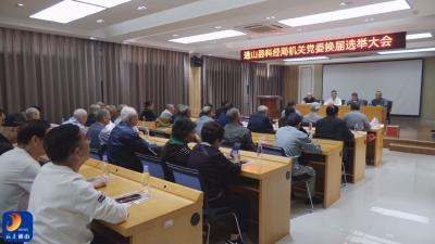 县科经局举行机关党委换届选举和重阳节茶话会