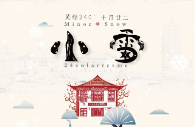 小雪节气来了，你那里下雪了吗？