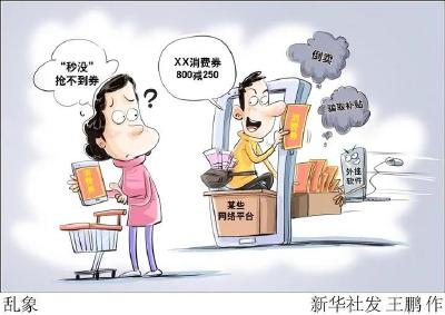 惠民消费券，不容黑手“截和”！