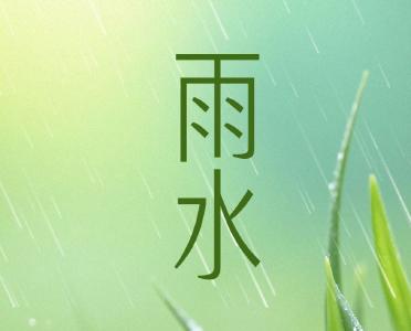 节令之美·雨水｜一场春雨落，一树杏花开