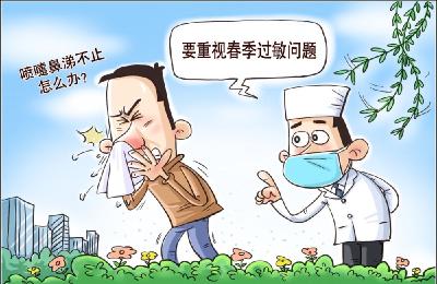 易过敏人群如何过好春天？