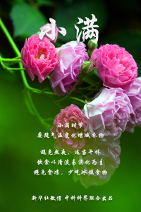 小满！祝你幸福美满