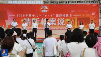V视丨通山县开展纪念中国人民抗日战争暨世界反法西斯战争胜利80周年主题档案展活动
