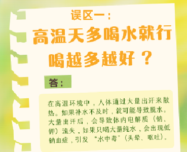 三伏天养生，这些常见误区别再信了 