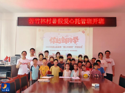 闯王镇苦竹林村：暑假“爱心托管班”开班仪式