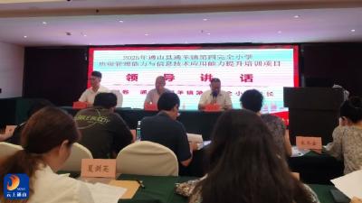 通羊四小：骨干教师及班主任暑期培训——AI赋能教育，开启智慧新征程 