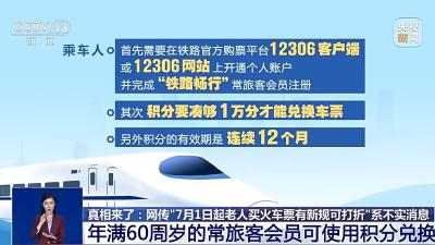 打开 老年旅客购买火车票到底有哪些优惠政策？铁路部门回应