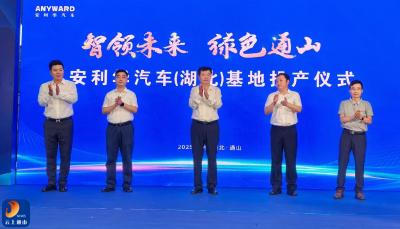 V视丨吴涛出席安利华汽车基地投产仪式