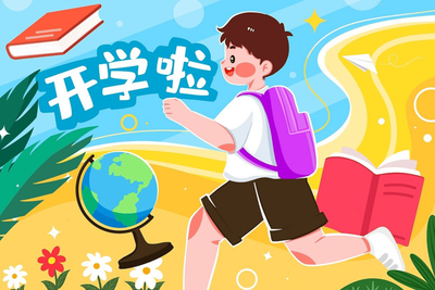 迎开学，这份健康“锦囊”请收好