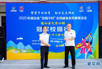 全国冠军王先文走进湖北通山校园 传递拼搏精神 点亮少年梦想